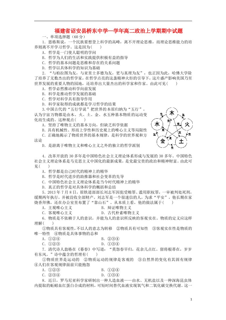 福建省诏安县桥东中学—高二政治上学期期中试题