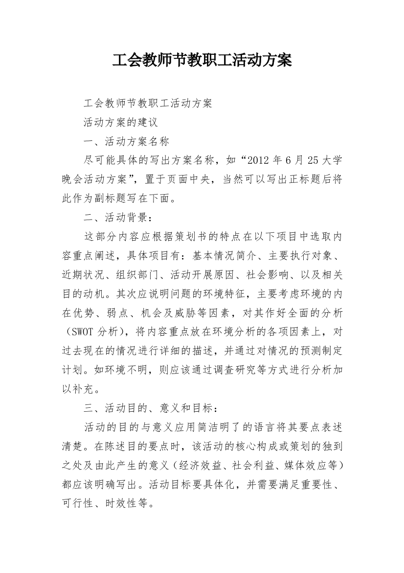 工会教师节教职工活动方案