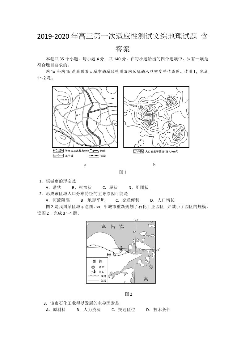 2019-2020年高三第一次适应性测试文综地理试题