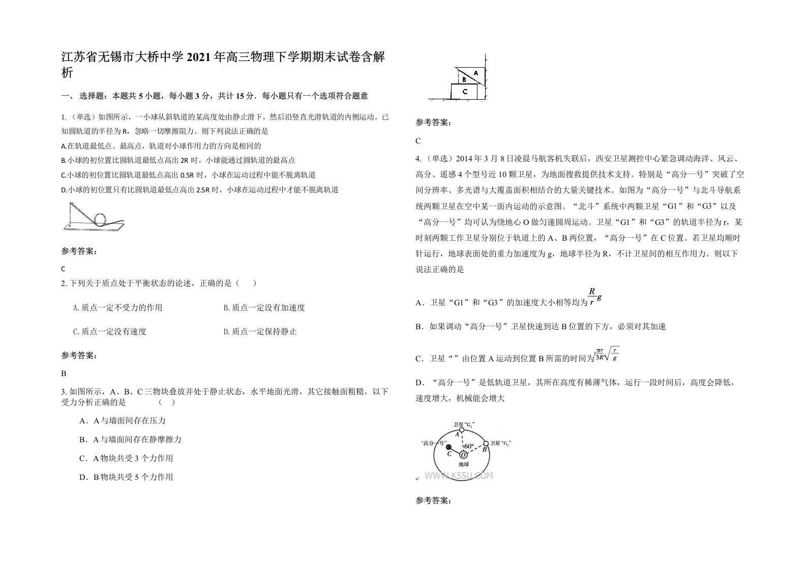 江苏省无锡市大桥中学2021年高三物理下学期期末试卷含解析