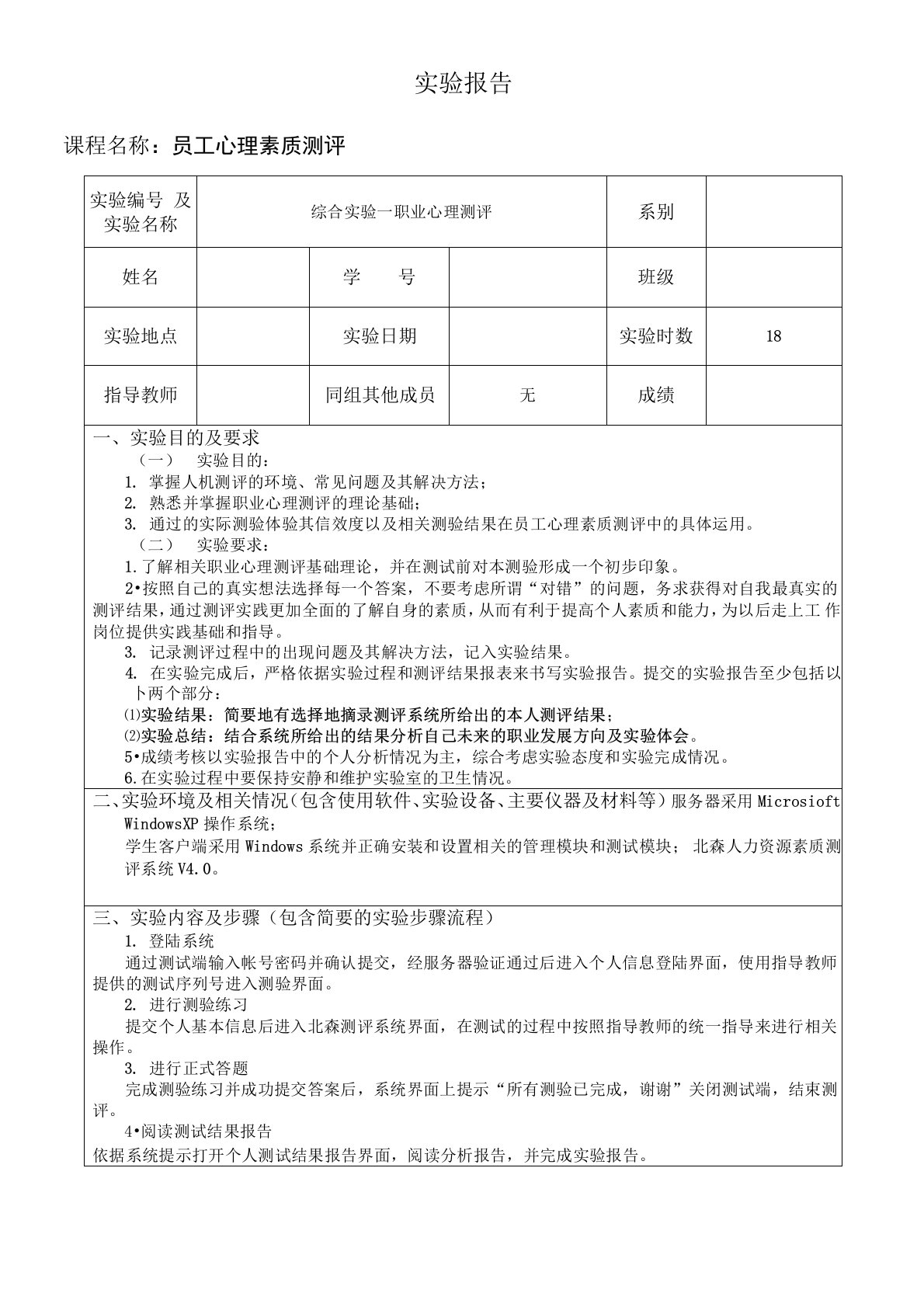 《员工心理素质测评》报告模版