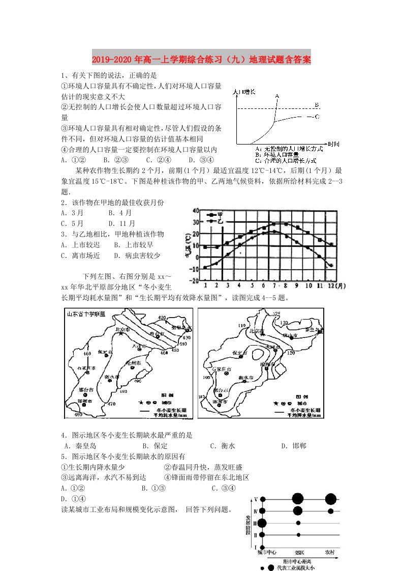 2019-2020年高一上学期综合练习（九）地理试题含答案