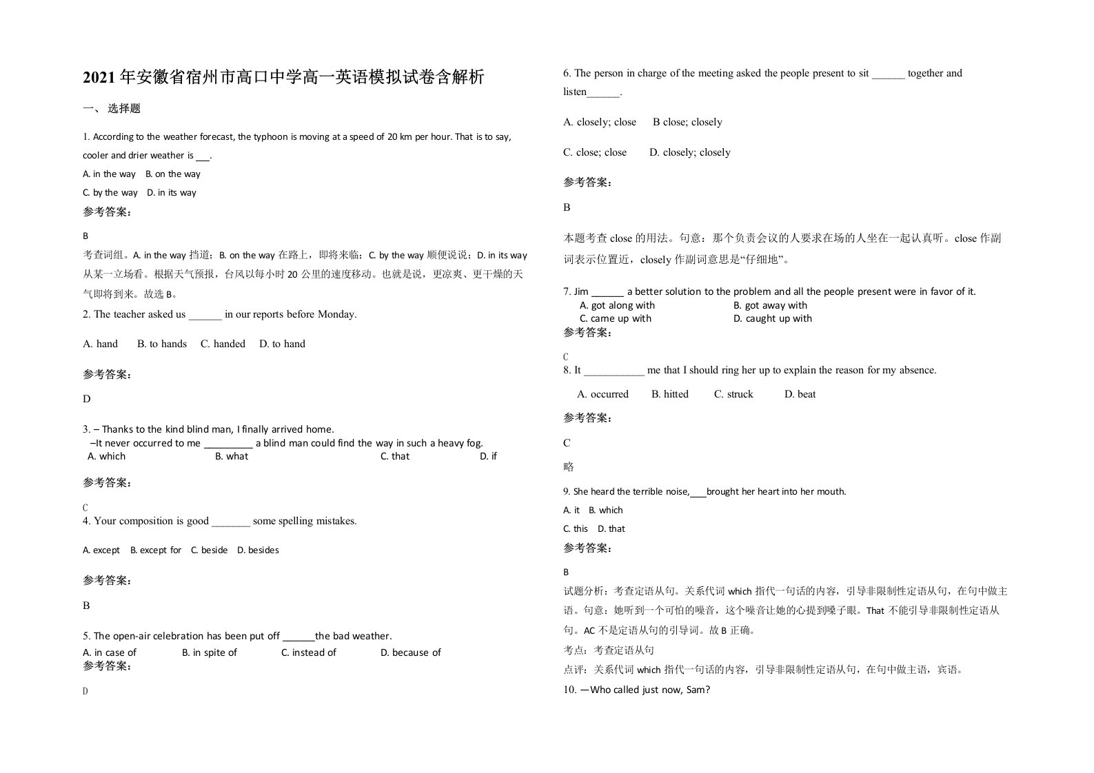 2021年安徽省宿州市高口中学高一英语模拟试卷含解析