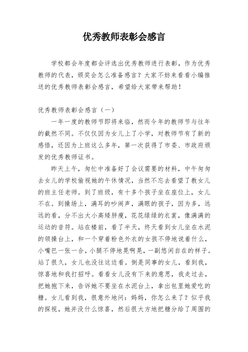 优秀教师表彰会感言