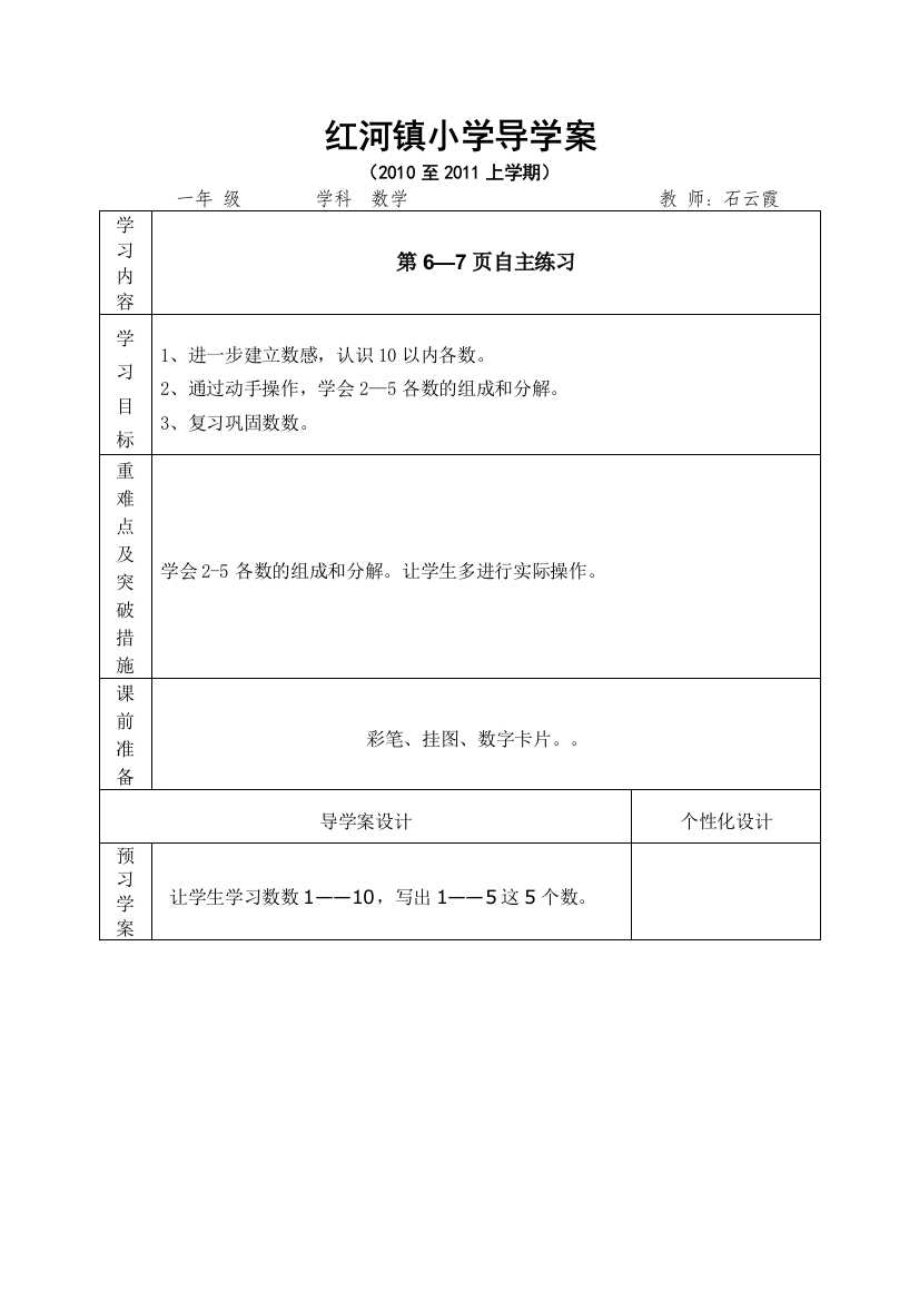 【小学中学教育精选】第6-7页自主练习3