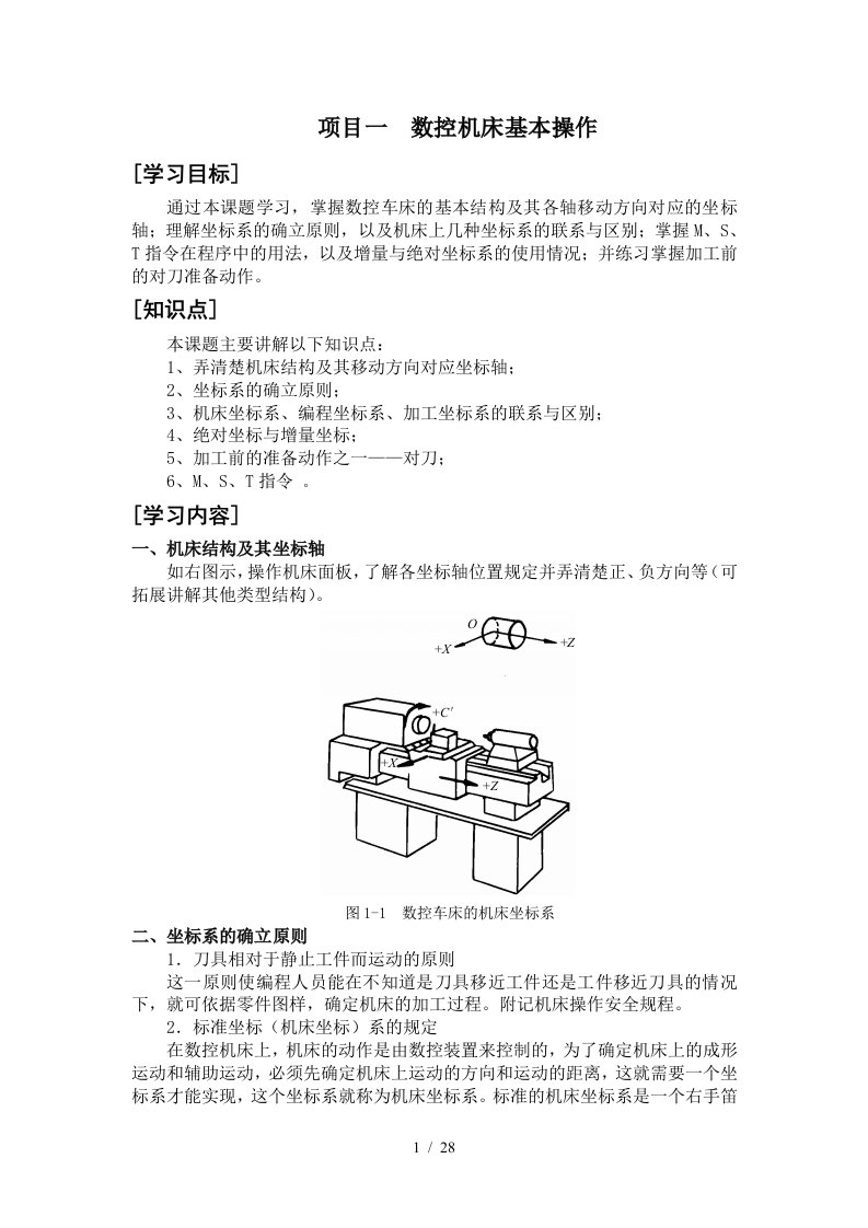 数控教案的加工