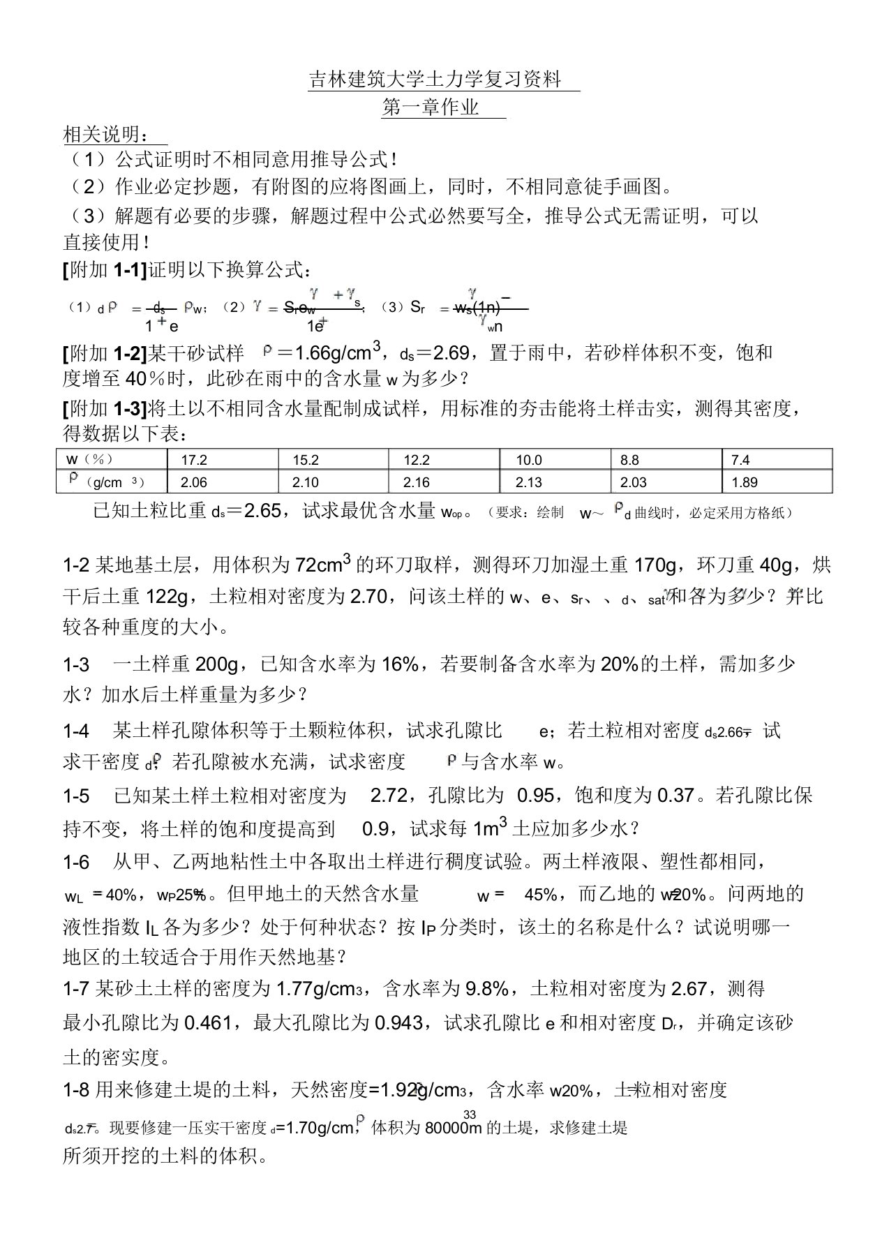 吉林建筑大学土力学课后答案精解概要