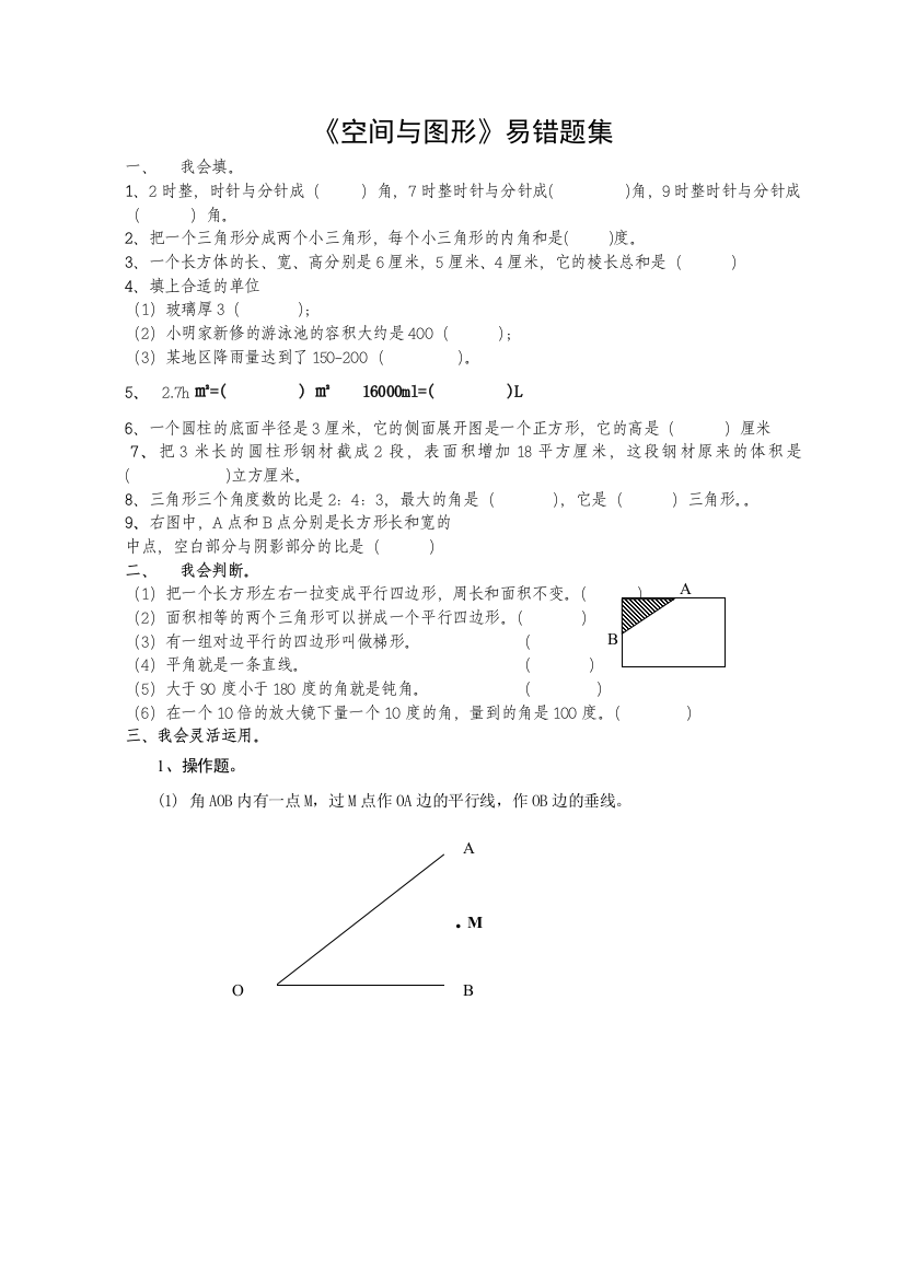 北师大版六年级下册数学空间与图形易错题集