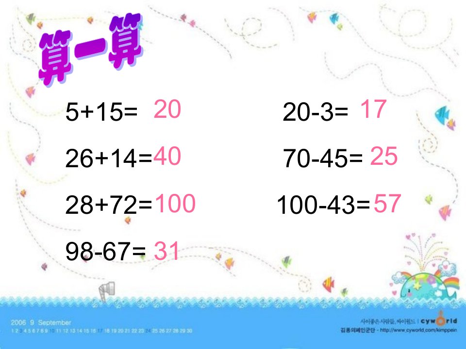 2017秋沪教版（五四制）数学二上第一单元《两位数加减法的复习》小学课件