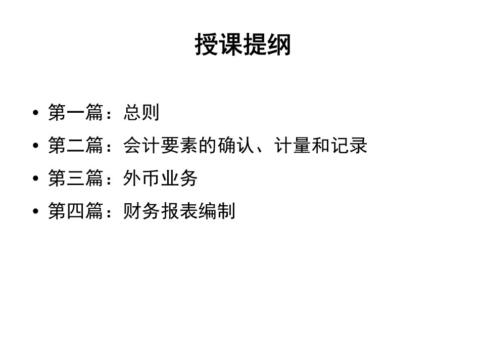 小企业会计准则培训.ppt课件