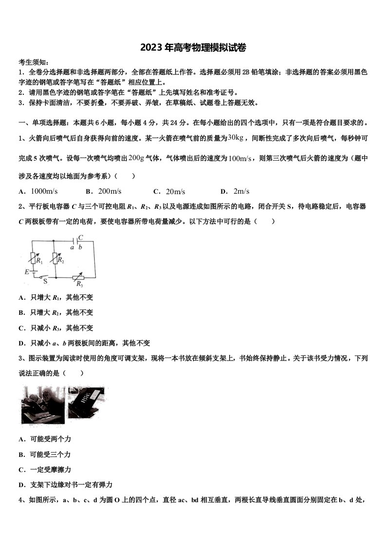 辽宁省朝阳市建平县建平二中2023届高三第四次模拟考试物理试卷含解析