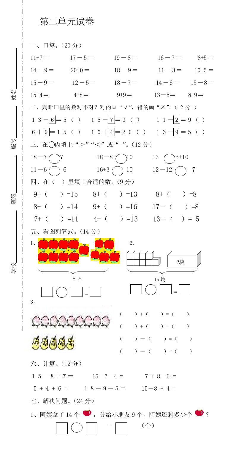 数学一年级下册试卷20以内的退位减法试题