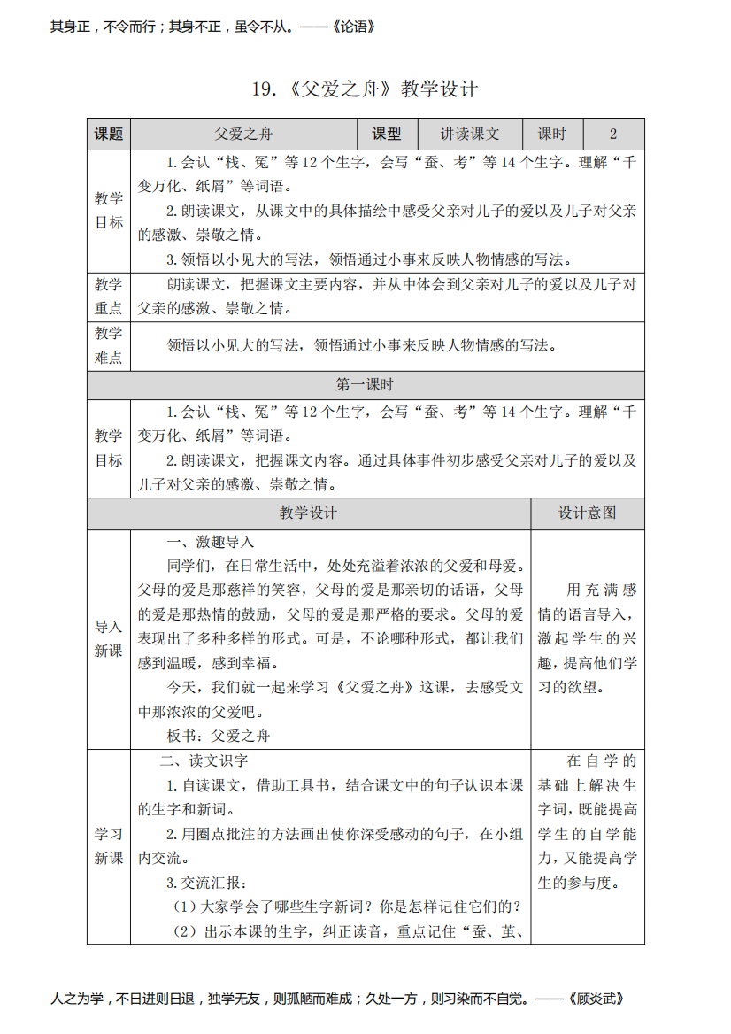 6-19《父爱之舟》教学设计