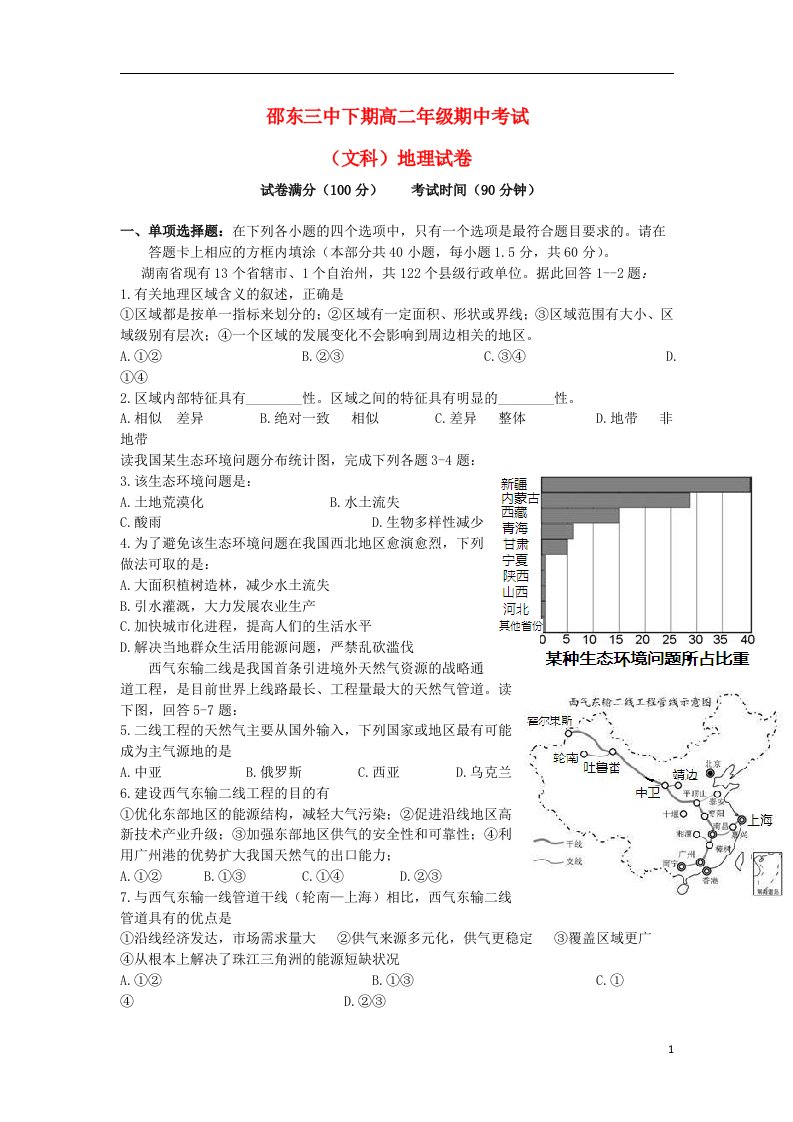 湖南省邵阳市邵东县第三中学高二地理上学期期中试题