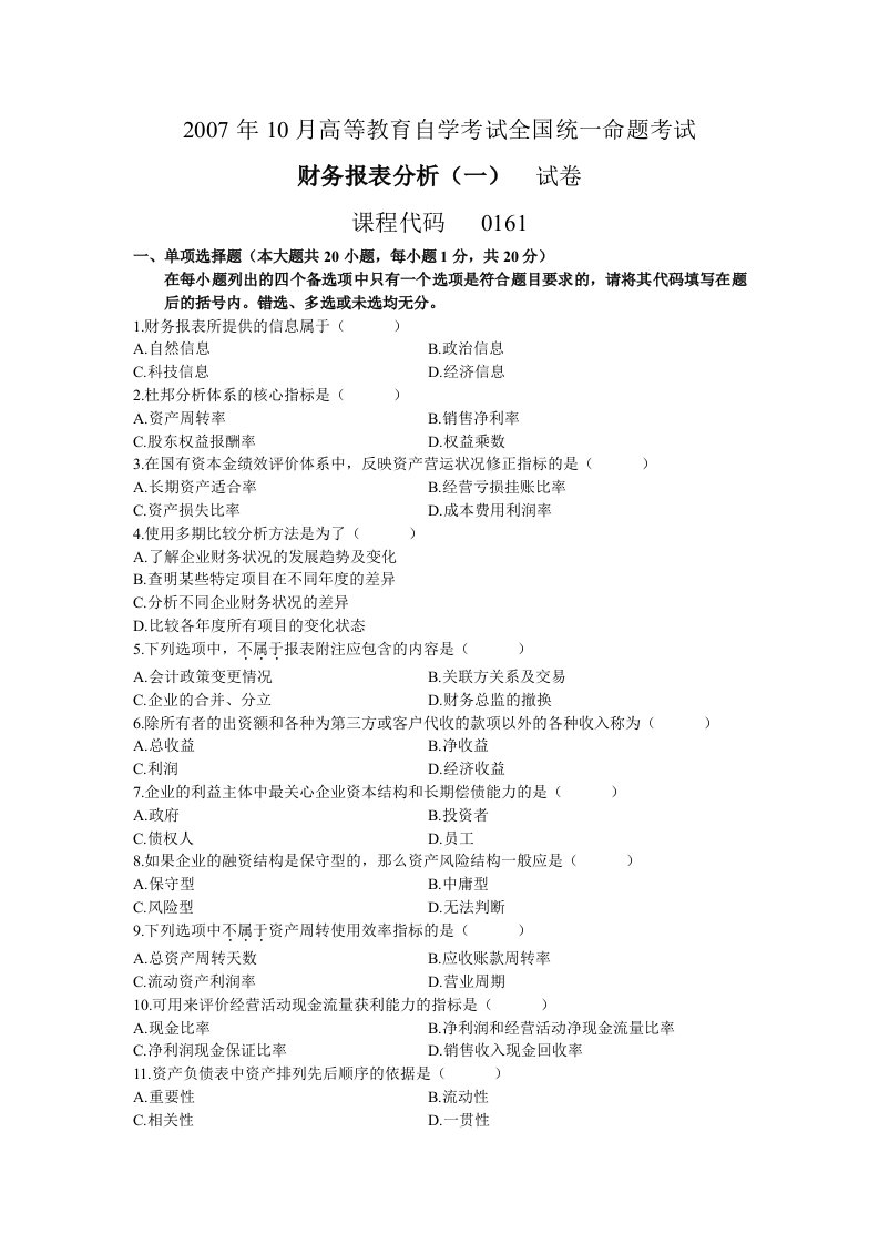 精选07年10月财务报表