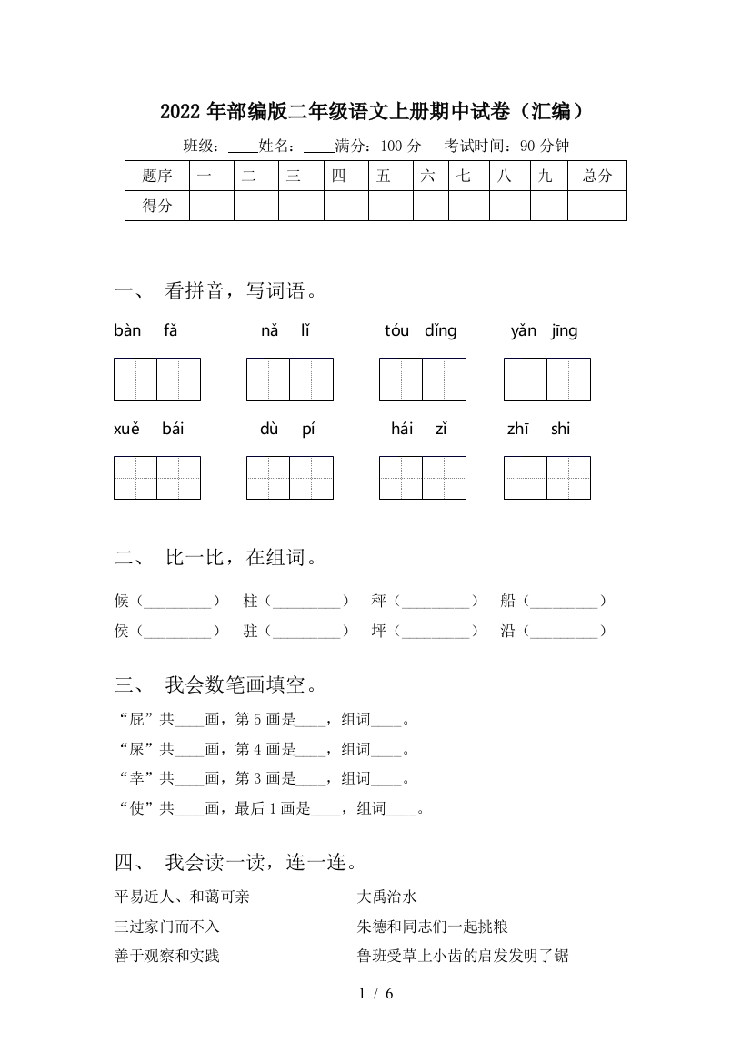 2022年部编版二年级语文上册期中试卷(汇编)