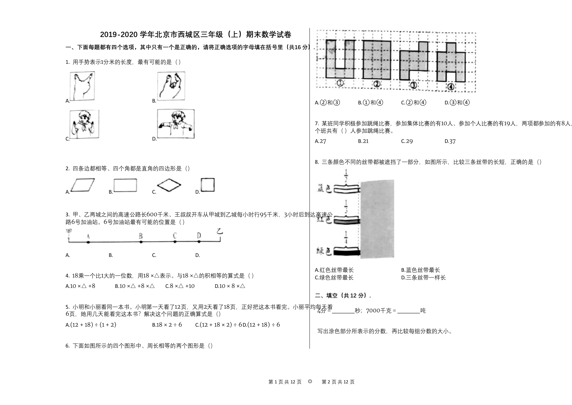 2019-2020学年北京市西城区三年级上期末数学试卷-1