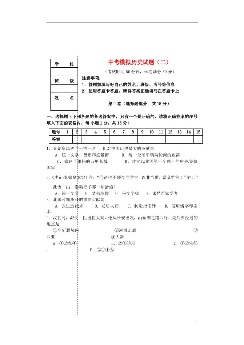 辽宁省营口市中考历史模拟试题（二）