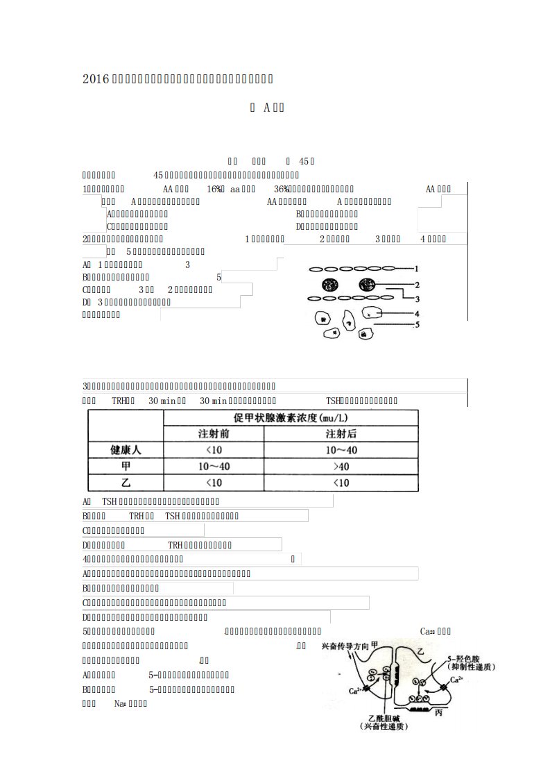 河北省衡水市冀州中学高三上学期第四次考生物试题(A卷)