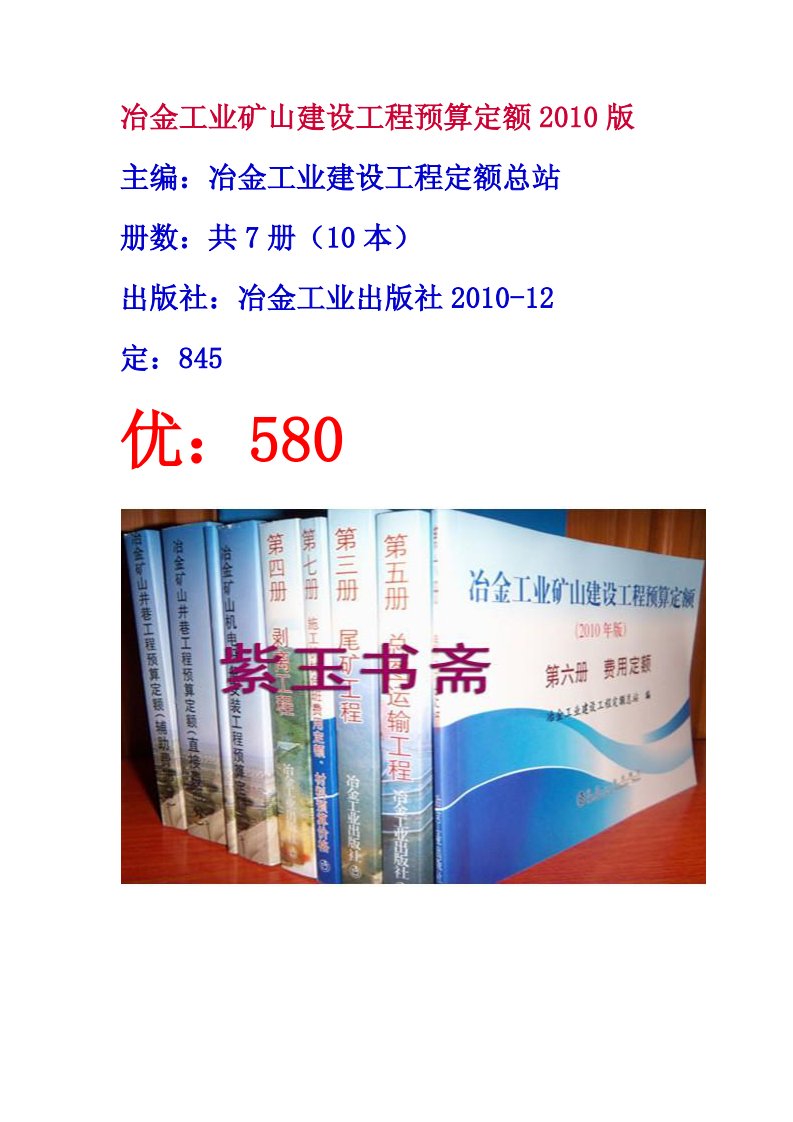 冶金工业矿山剥离工程预算定额