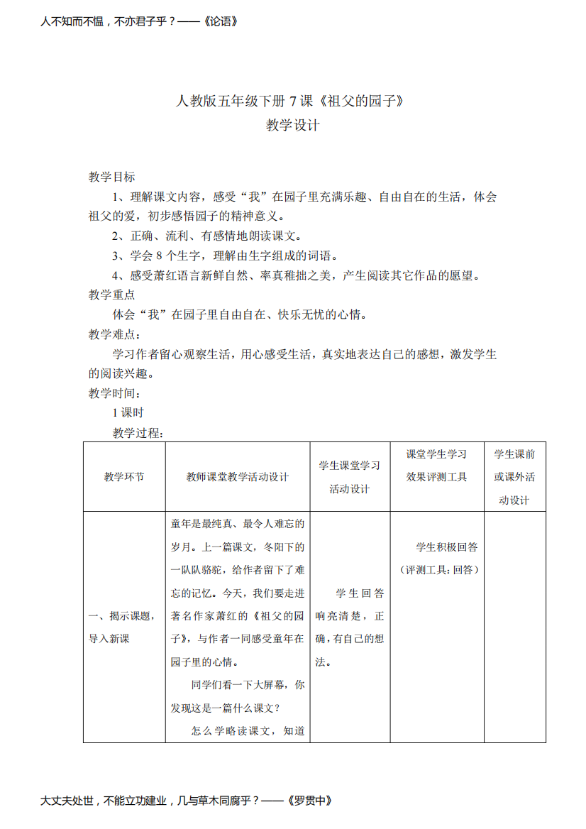 小学语文_第7课祖父的园子教学设计学情分析教材分析课后反思