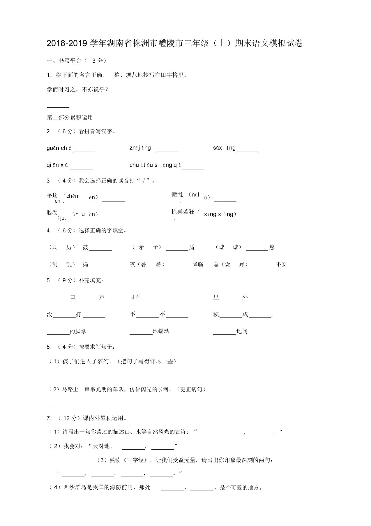 部编版小学三年级上册语文期末测试卷和答案(2019新)