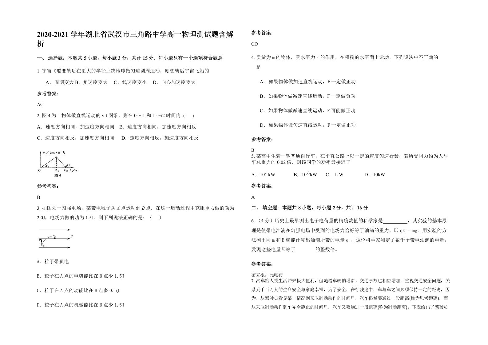 2020-2021学年湖北省武汉市三角路中学高一物理测试题含解析