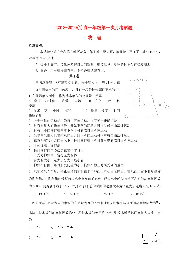 海南省儋州一中2018-2019学年高一物理上学期第一次月考试题