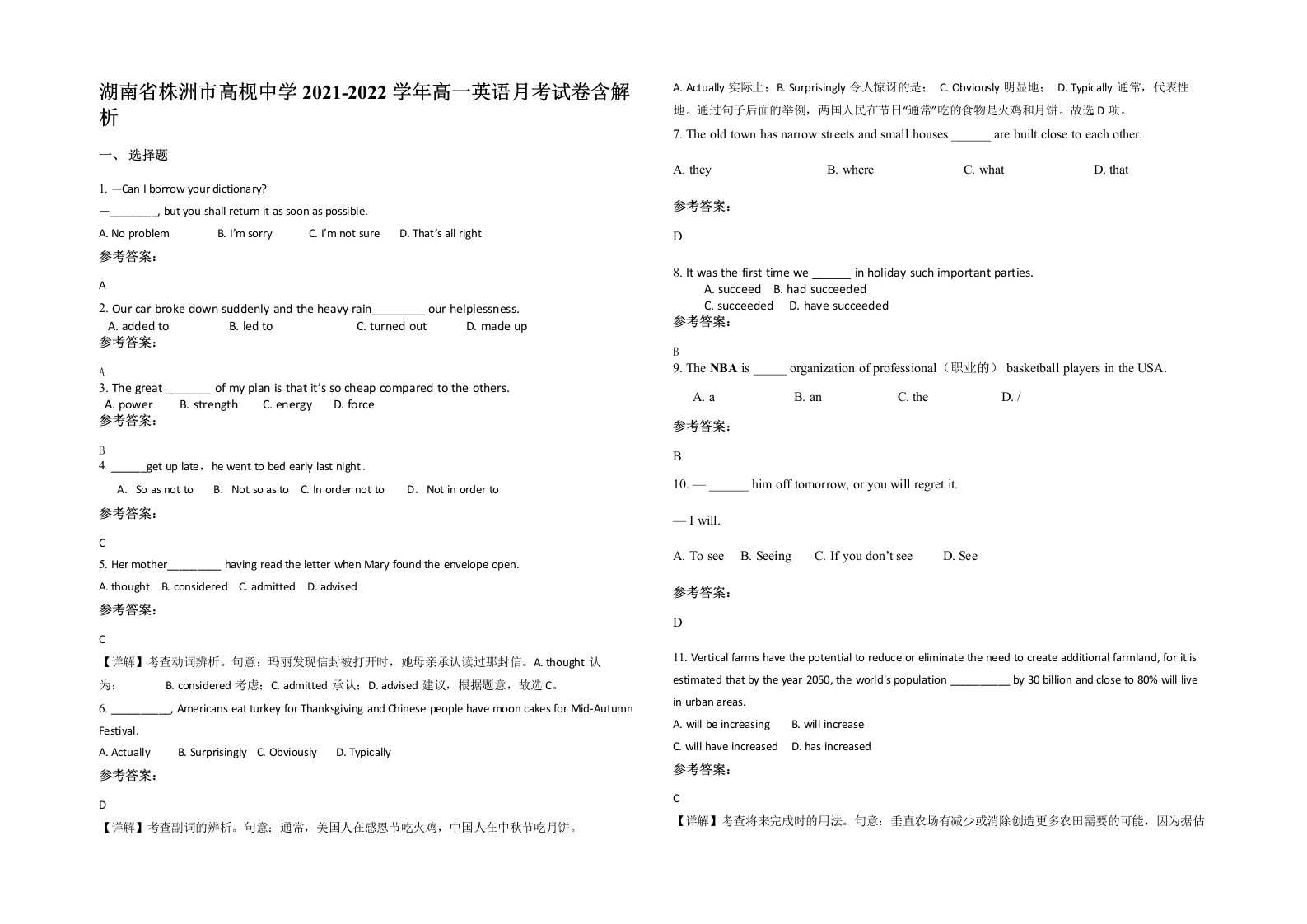 湖南省株洲市高枧中学2021-2022学年高一英语月考试卷含解析