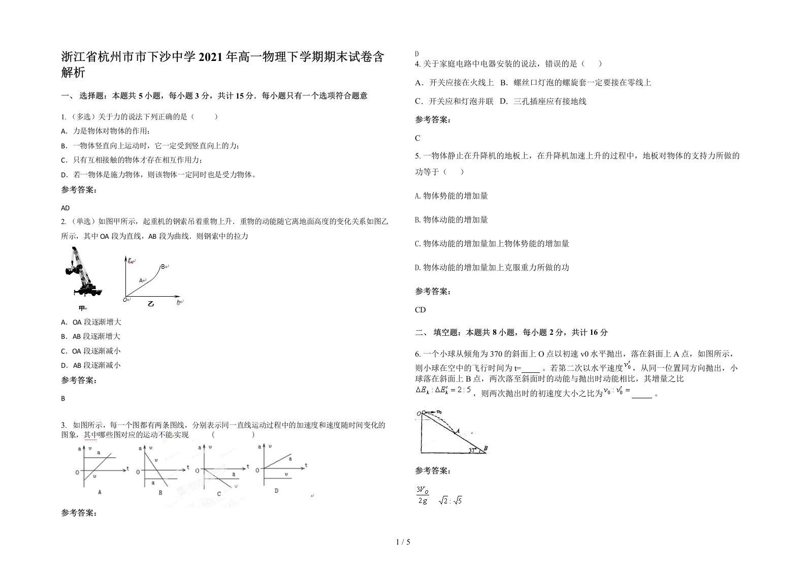 浙江省杭州市市下沙中学2021年高一物理下学期期末试卷含解析