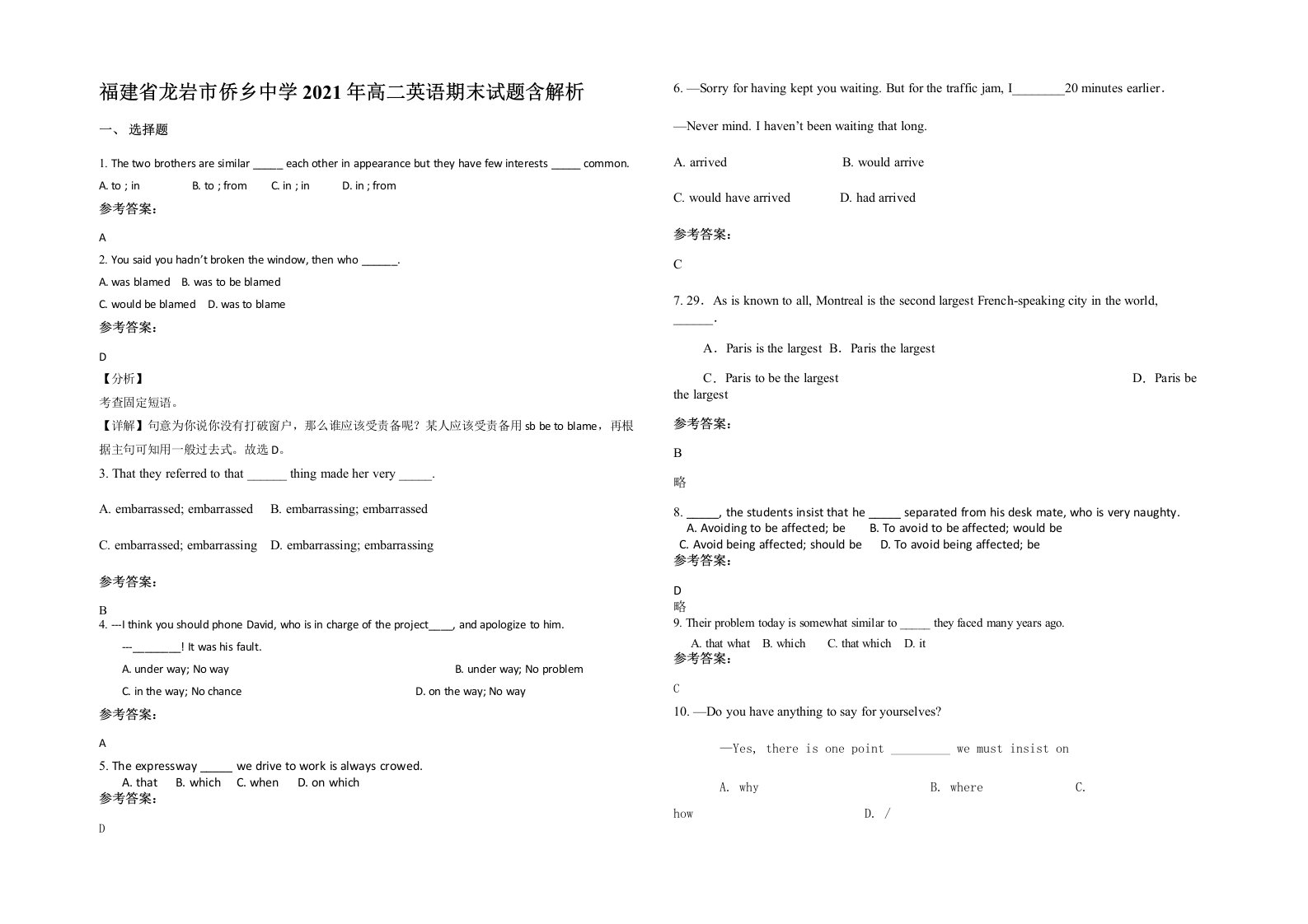 福建省龙岩市侨乡中学2021年高二英语期末试题含解析