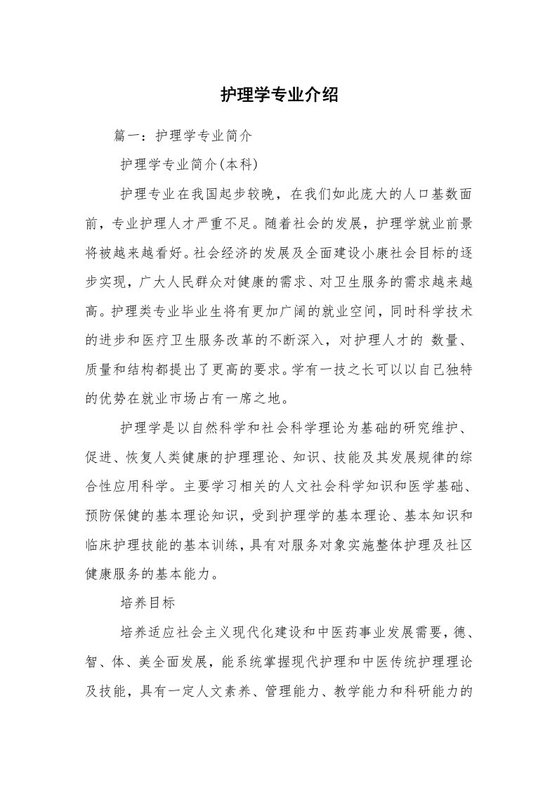 护理学专业介绍