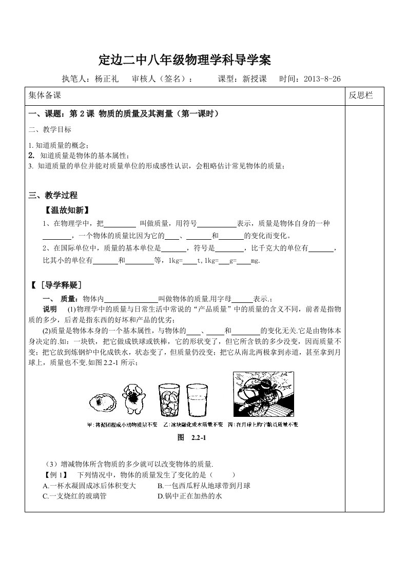 定边二中八年级物理学科导学