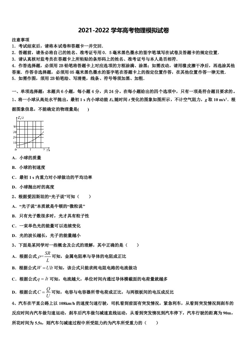 重庆铜梁县一中2022年高三第五次模拟考试物理试卷含解析