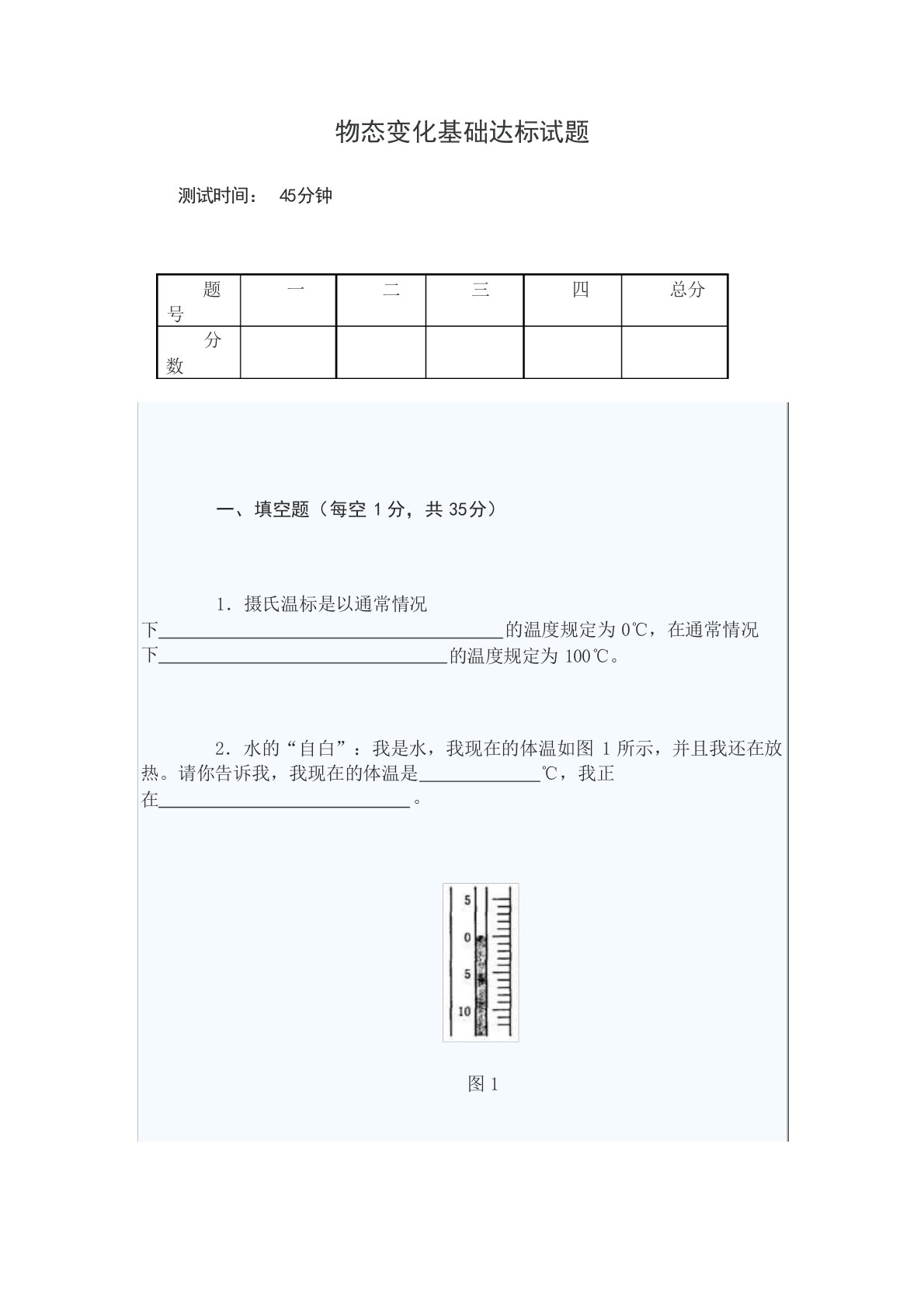 八年级物理物态变化基础达标试题1试题