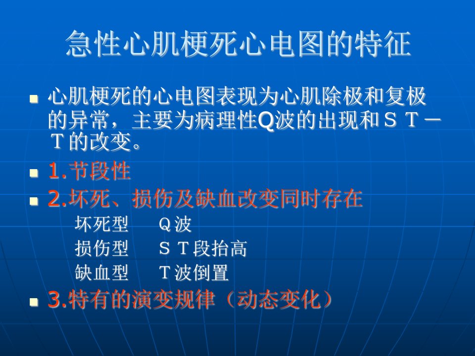 急性心肌梗死的诊断与治疗PPT课件