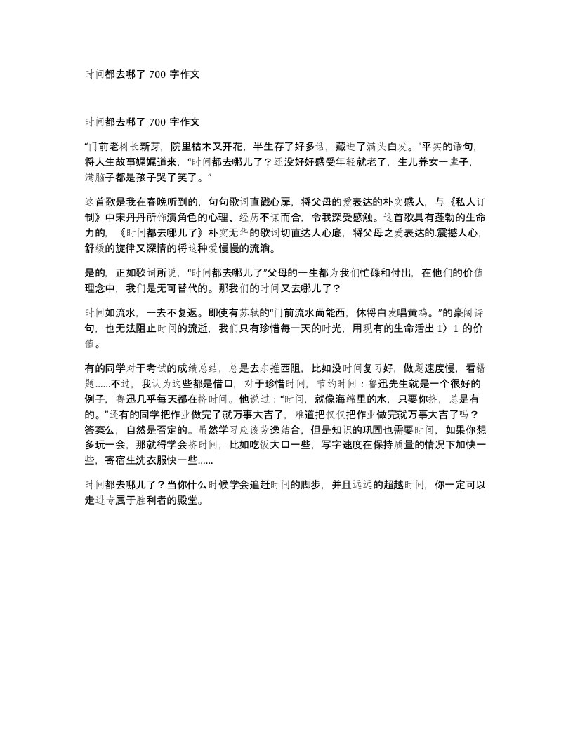 时间都去哪了700字作文