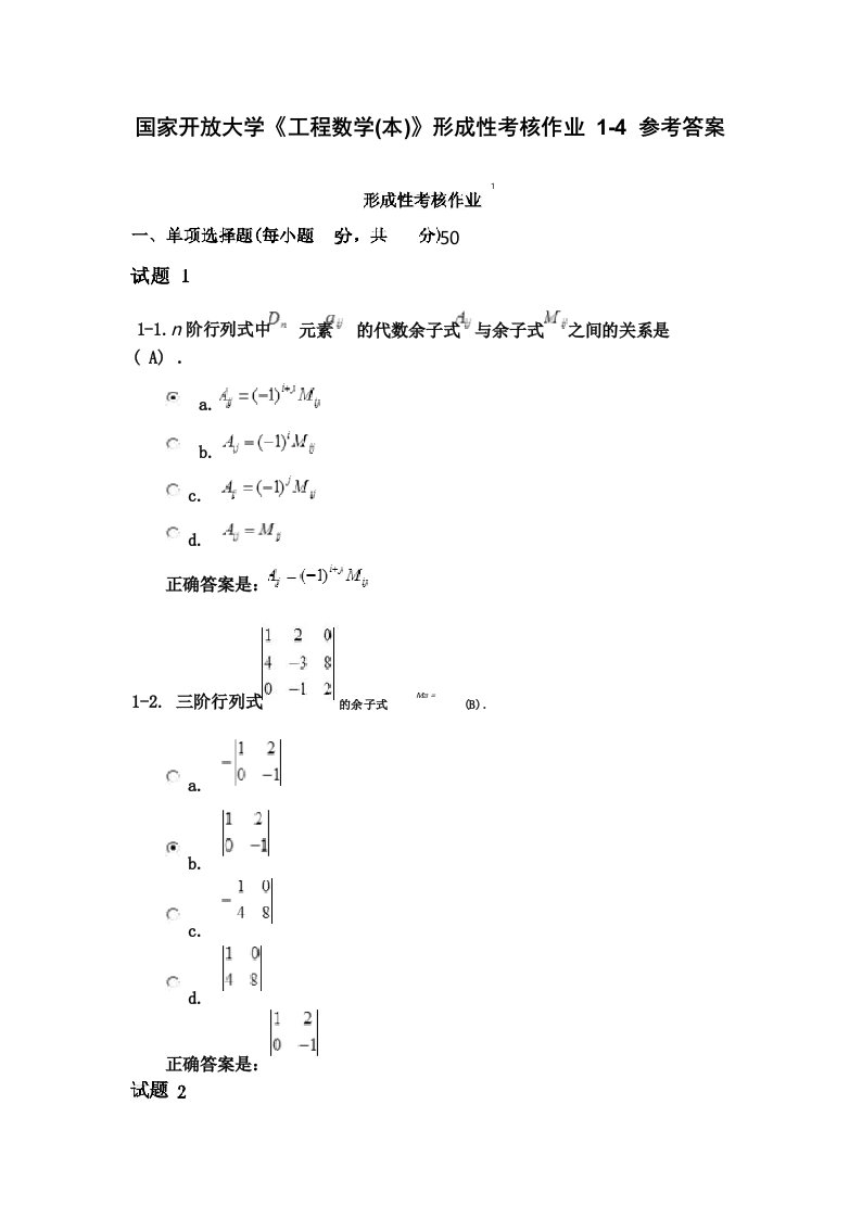 国开《工程数学(本)》形成性考核作业1-4参考答案(1)