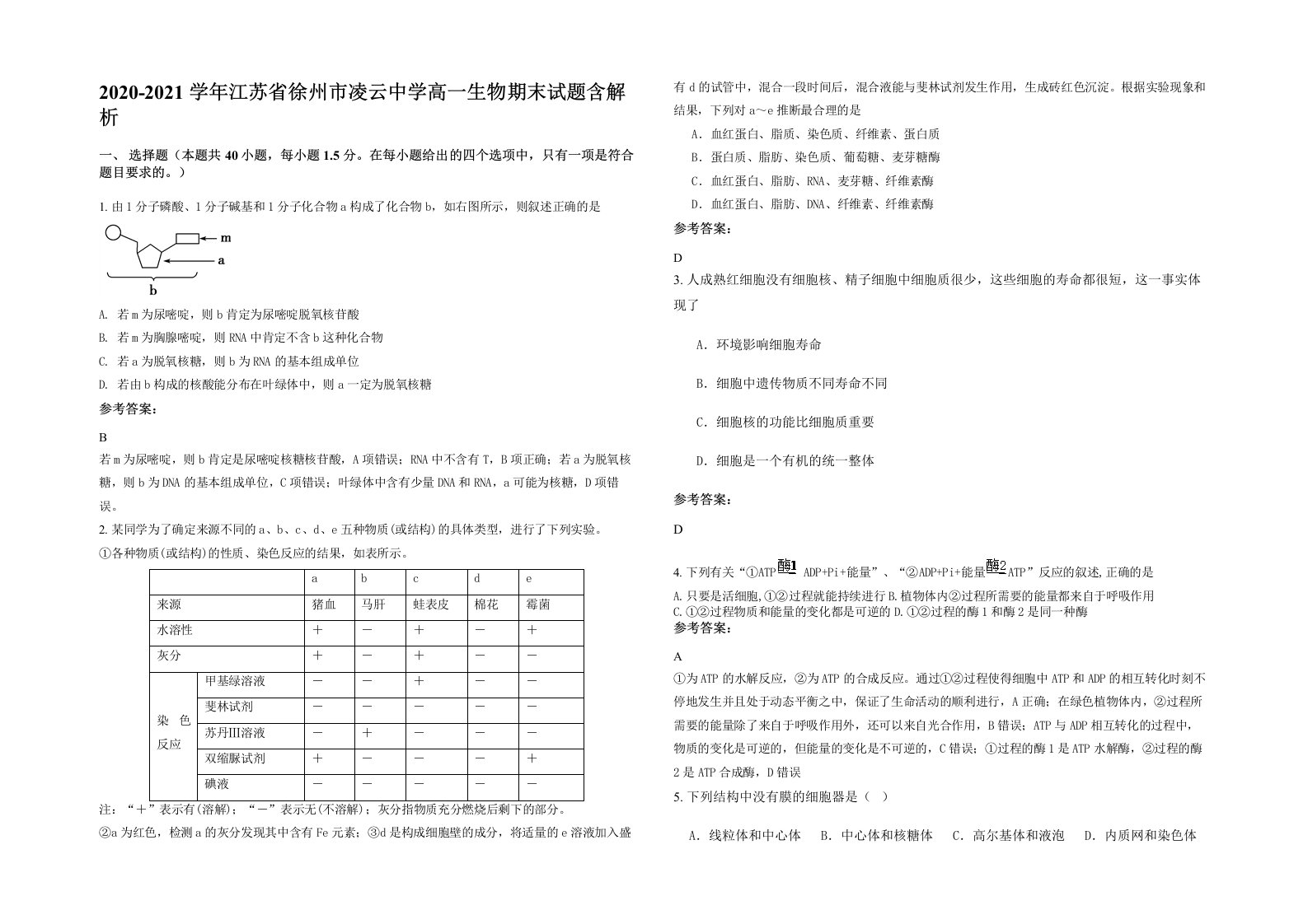 2020-2021学年江苏省徐州市凌云中学高一生物期末试题含解析