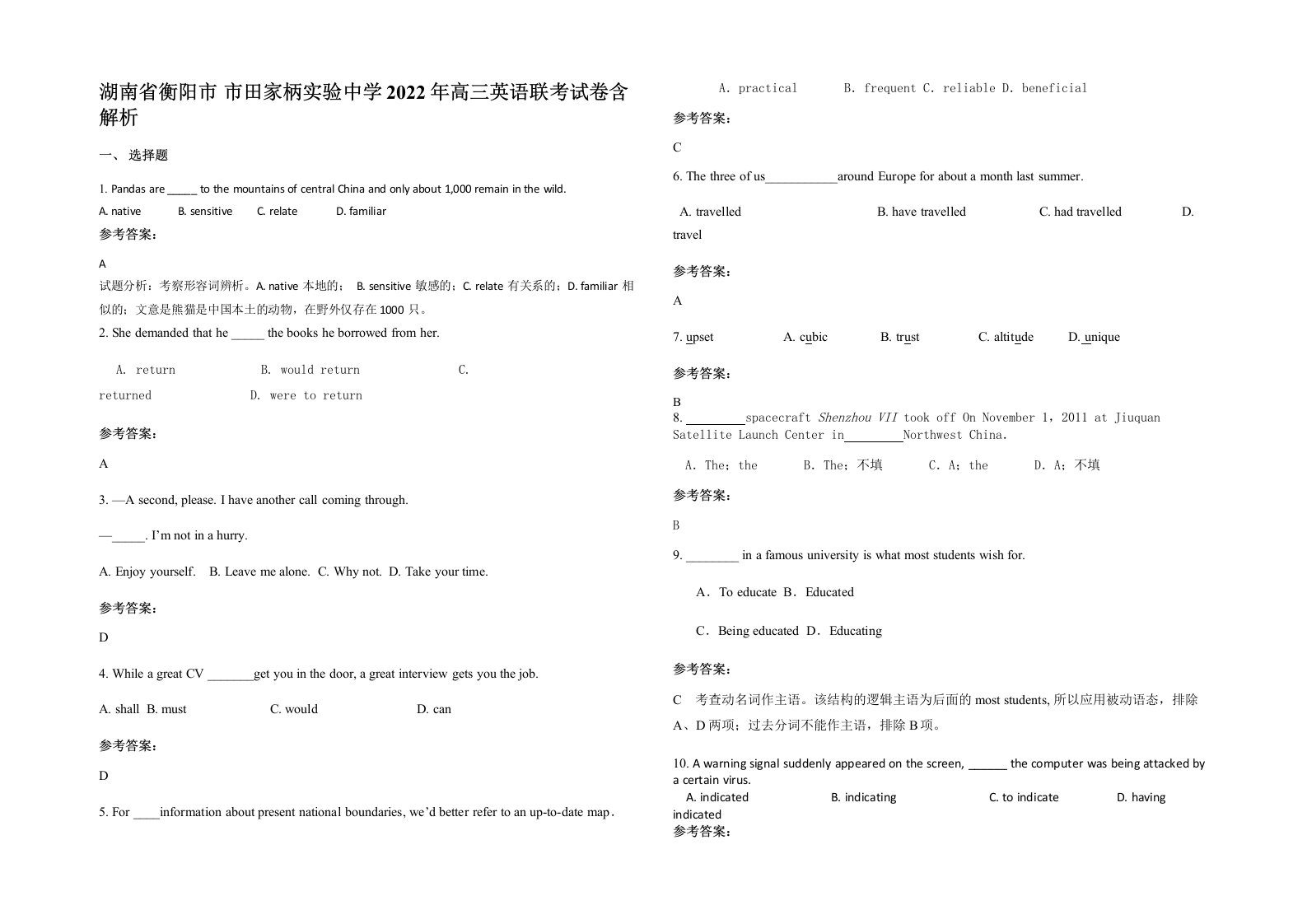 湖南省衡阳市市田家柄实验中学2022年高三英语联考试卷含解析