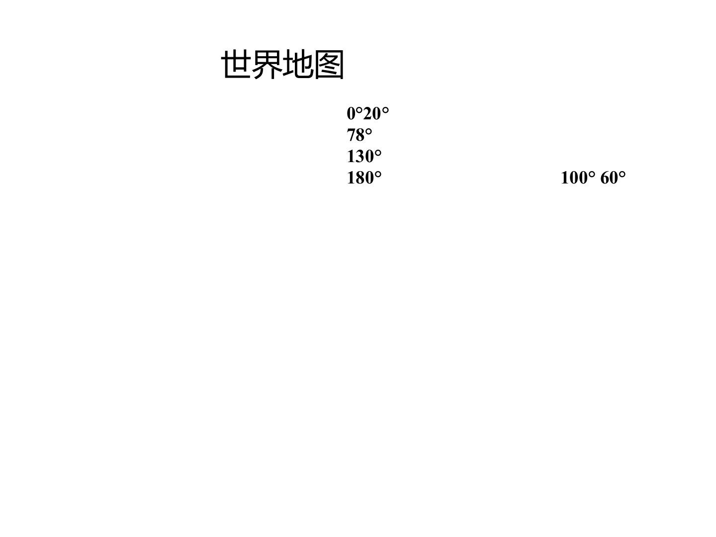 世界空白地图大全(可直接打印)