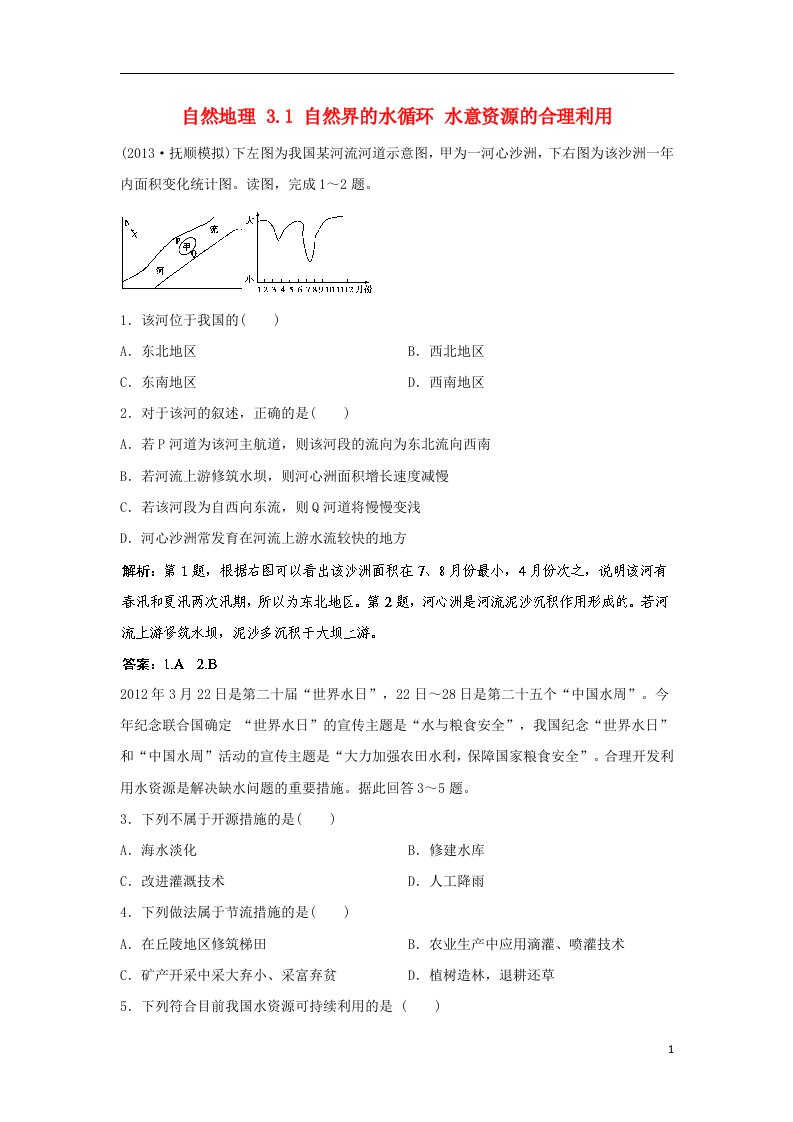 高考地理一轮复习