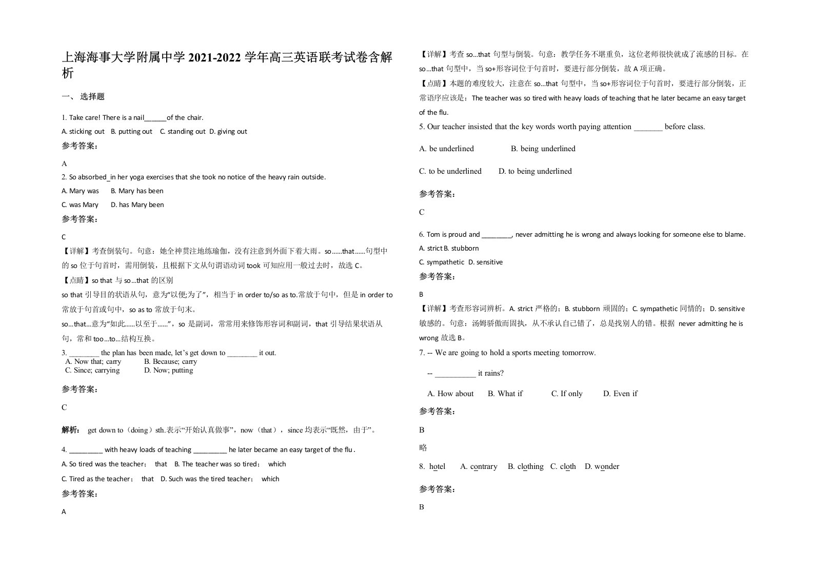 上海海事大学附属中学2021-2022学年高三英语联考试卷含解析