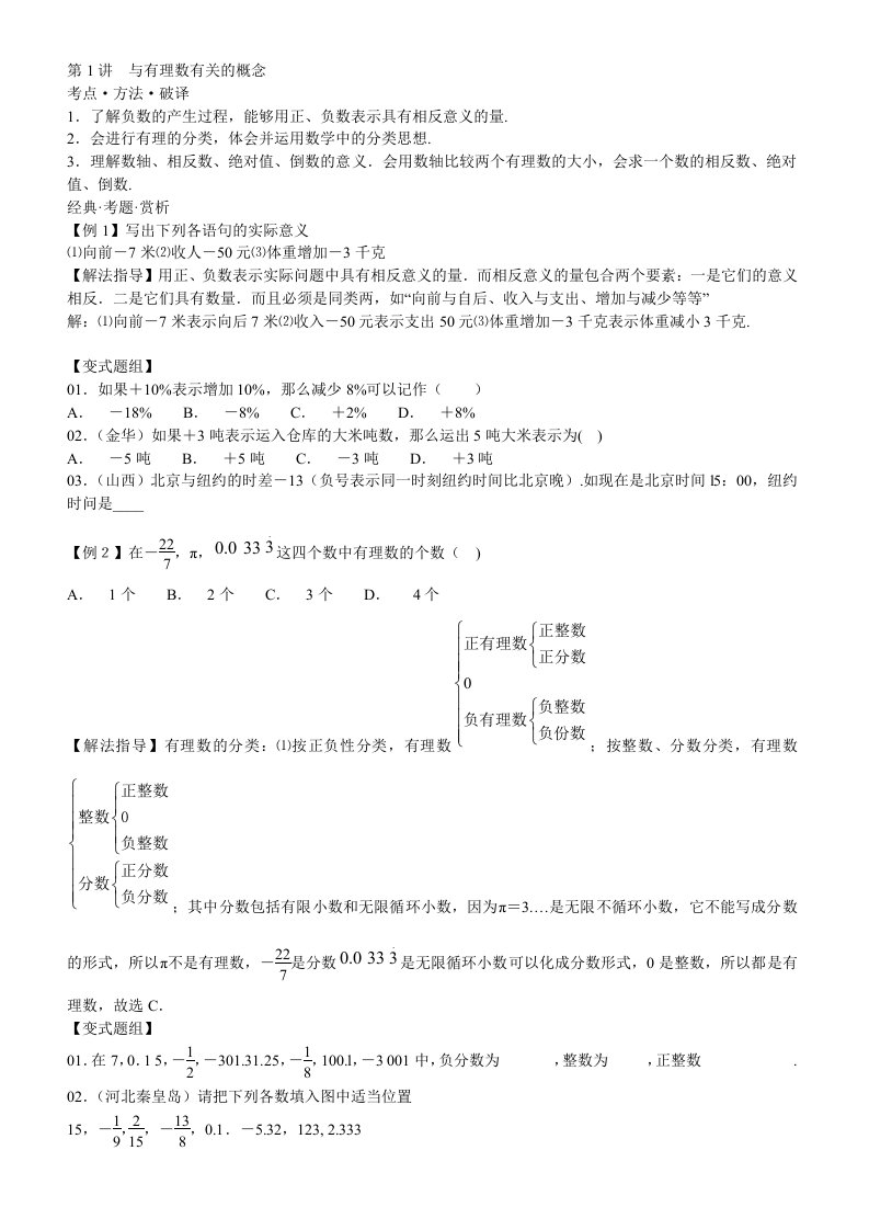 学而思七年级数学培优讲义word版全年级章节培优绝对经典