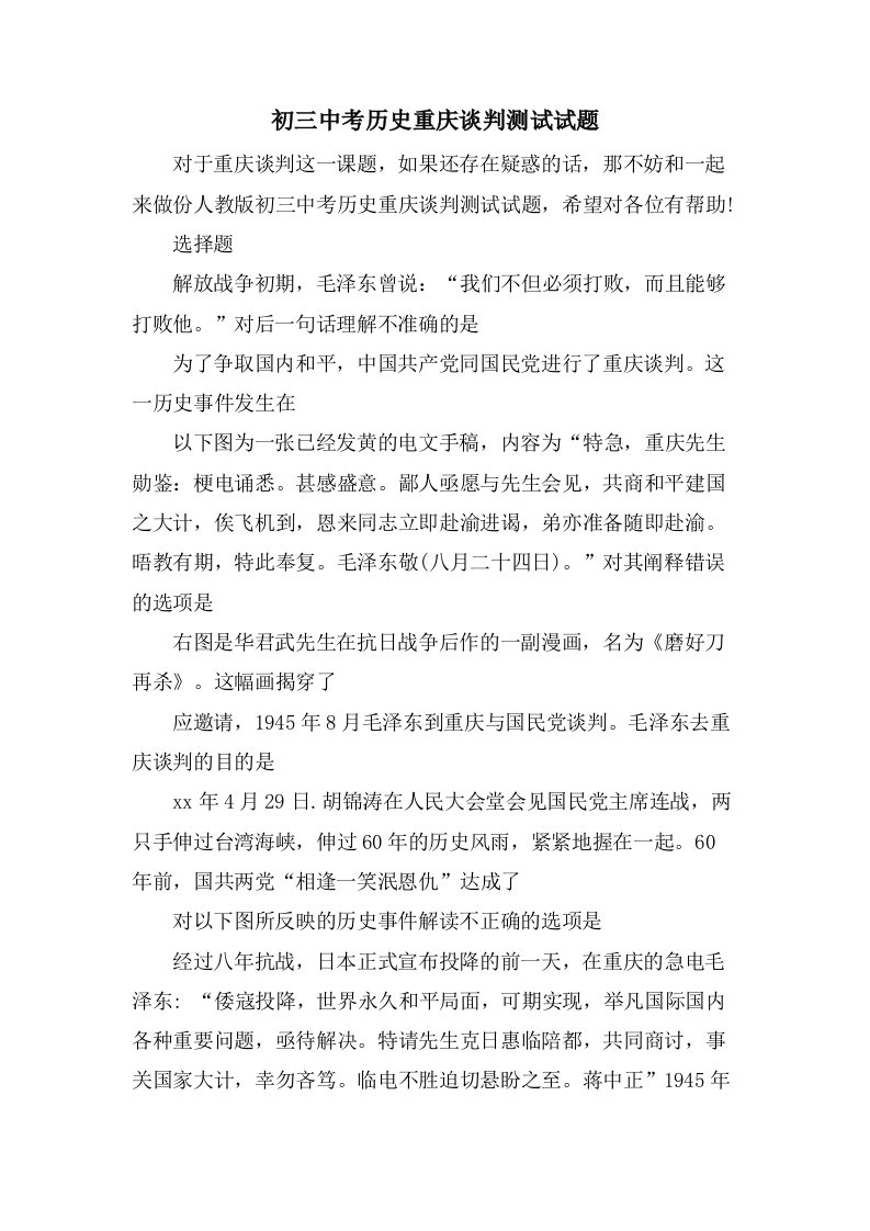 初三中考历史重庆谈判测试试题