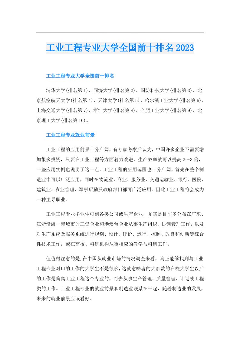 工业工程专业大学全国前十排名