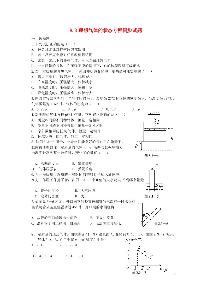 高中物理