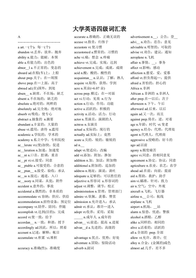 大学英语四级词汇表BJ