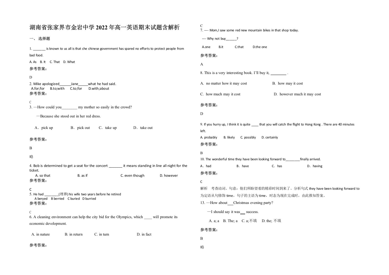 湖南省张家界市金岩中学2022年高一英语期末试题含解析