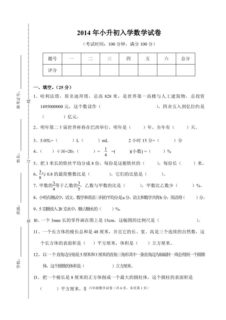 初一分班考试数学模拟试题.